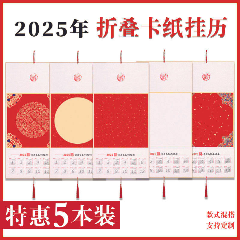 挂历2025新款蛇年宣纸空
