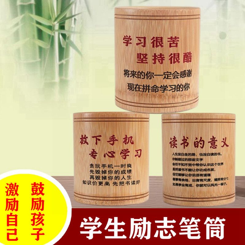 圆形竹笔筒励志创意时尚