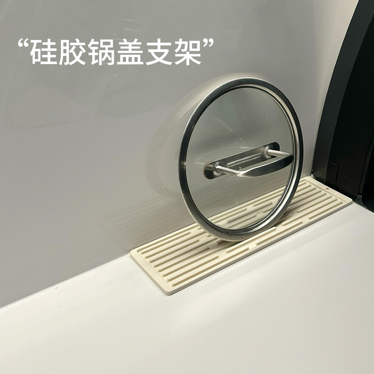 硅胶锅盖支架厨房专用沥水垫食品级耐高温隔热垫长条菜板收纳置物