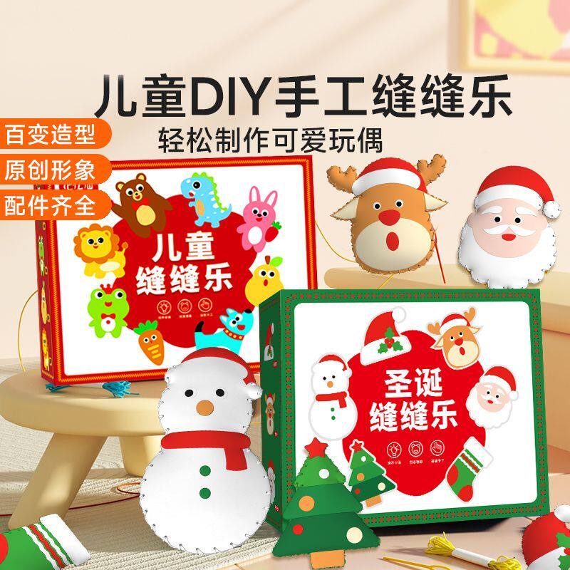 圣诞限定新款缝缝乐萌趣