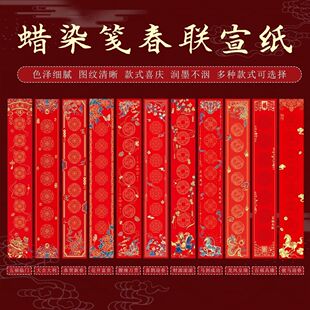 2026马年新款加厚蜡染万年红对联纸七言空白手写书法新年春联结婚