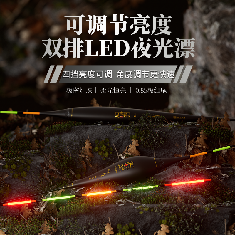 入海流XS玄砂可调节亮度LED夜光漂日夜两用电子浮漂高灵敏鲫鱼漂
