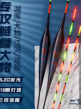 入海流鲢鳙大物QLED咬钩变色夜光漂加粗醒目硬尾行程电子浮漂鱼漂