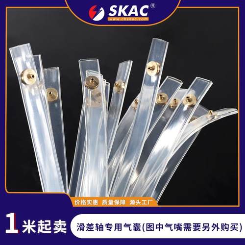 滑差轴透明扁气囊配件