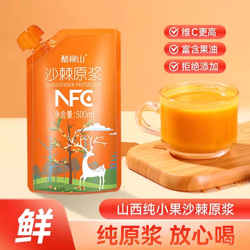 醋柳山沙棘原浆山西野生小果鲜榨纯原浆沙棘100%原浆无添加含果油