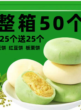 正宗绿豆饼传统老式糕点薄皮馅多红豆包板栗饼独立包装整箱批发