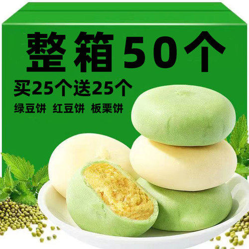 正宗绿豆饼老式糕点整箱批发