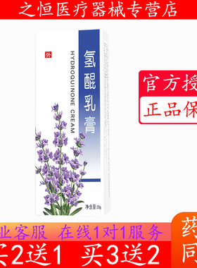 复方氢醌乳膏官方旗舰店正品搭祛斑黑色素医用千百氢锟南京皮炎所