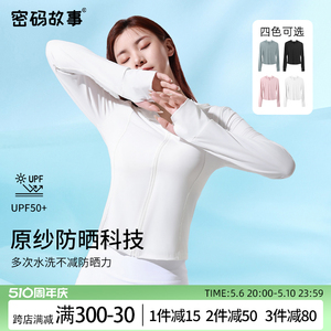 密码故事修身宽松防晒衣女夏季防紫外线外套透气2024新款防晒服