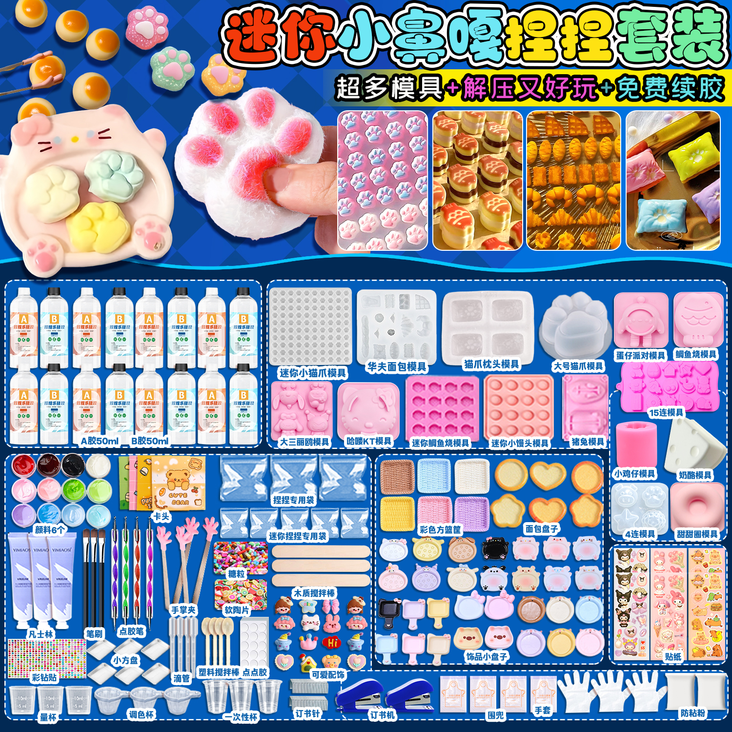 免费续胶创意捏捏乐diy材料包