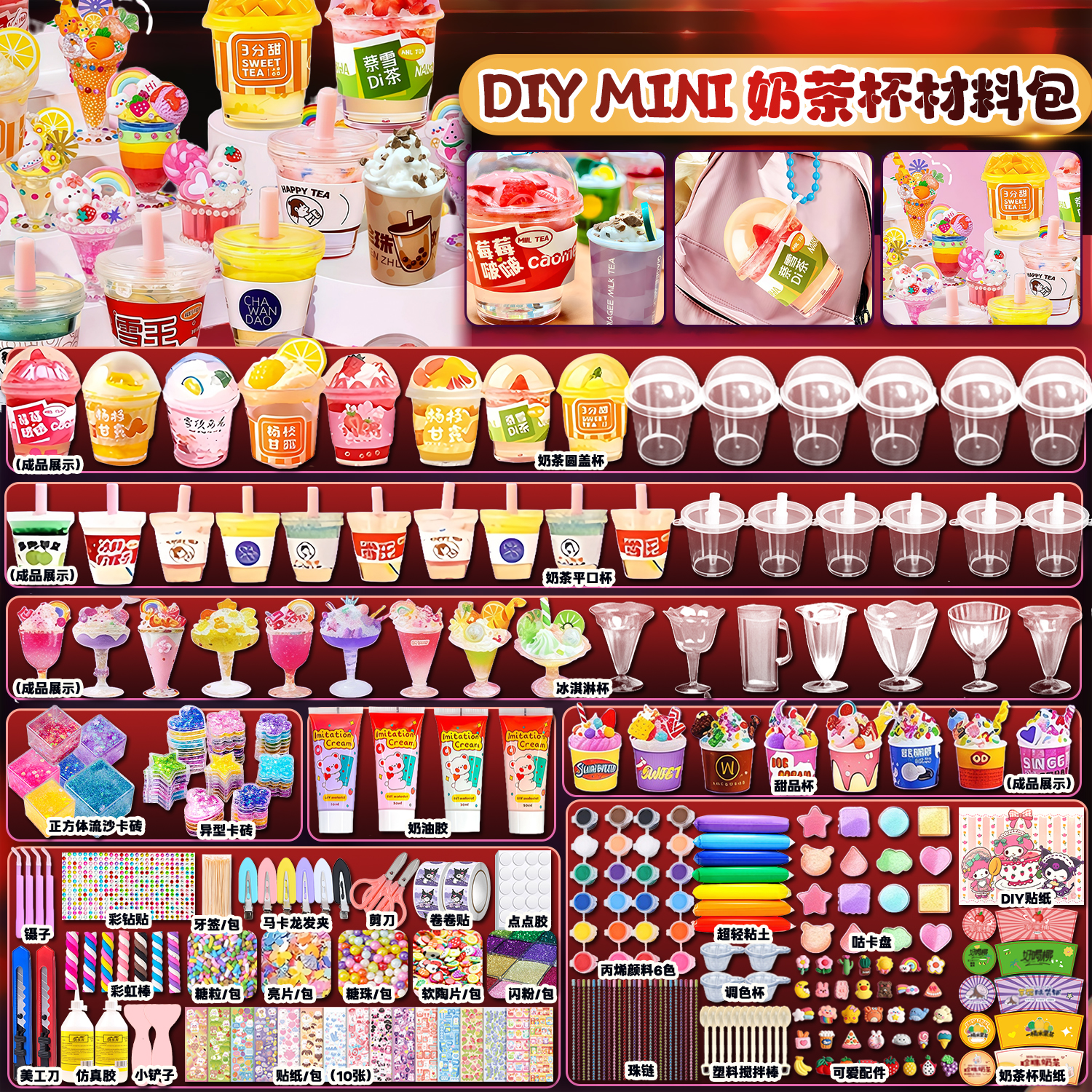 迷你奶茶杯儿童手工玩具