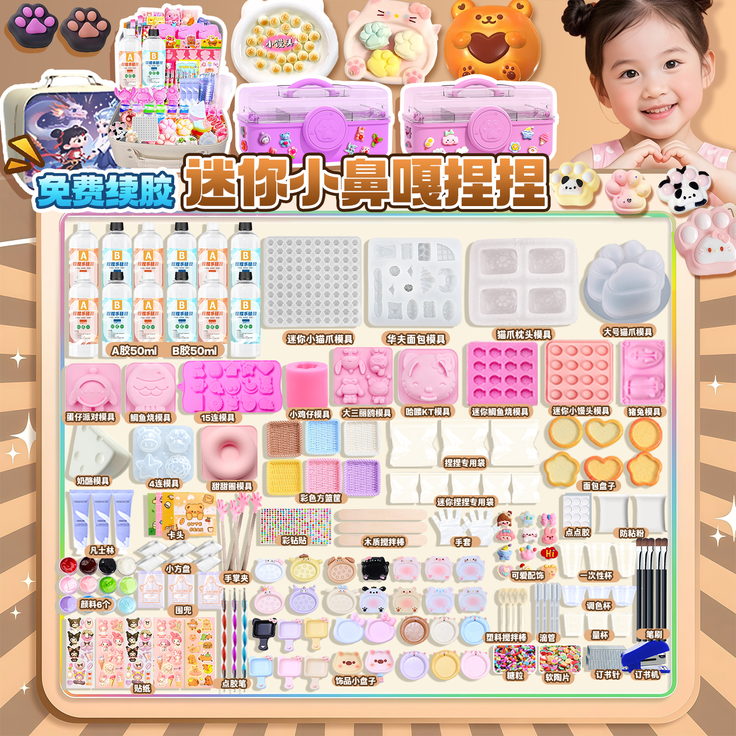 免费续胶创意捏捏乐diy材料包