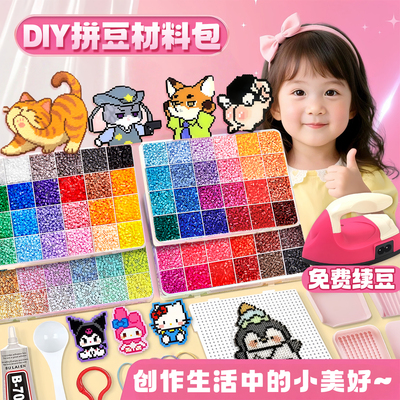 免费续豆DIY融合拼豆套装