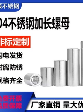304不锈钢加长加厚圆螺母圆柱焊接螺帽非标定制 M3M4M5M6M8M10M12