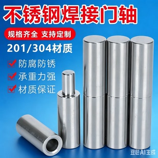 201/304不锈钢焊接门轴 圆柱合页 圆柱铰链 橱柜门 瓷砖隐形门