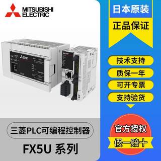 原装PLC FX5U-32/64/80MR/MT/DS/ES 220V/24V可编程控制器