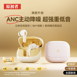 原初者高品质蓝牙耳机ANC主动降噪HIFI音质重低音低延迟不漏音