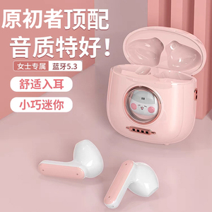 原初者女生蓝牙耳机可爱学生型降噪音质好佩戴舒适小巧送人礼物