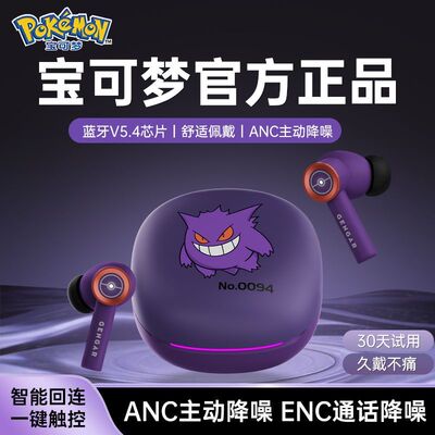 pokemon/宝可梦蓝牙耳机深度降噪金标音质重低音低延迟不漏音续航
