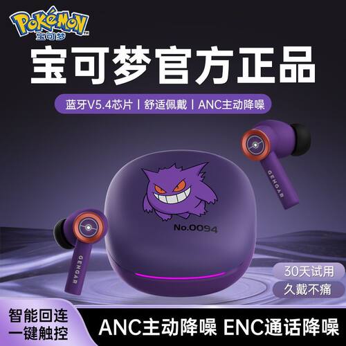 pokemon/宝可梦蓝牙耳机深度降噪金标音质重低音低延迟不漏音续航