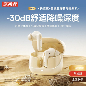 原初者高品质蓝牙耳机ANC主动降噪HIFI音质重低音低延迟不漏音