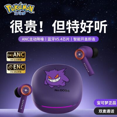 pokemon/宝可梦蓝牙耳机深度降噪金标音质重低音低延迟不漏音礼物