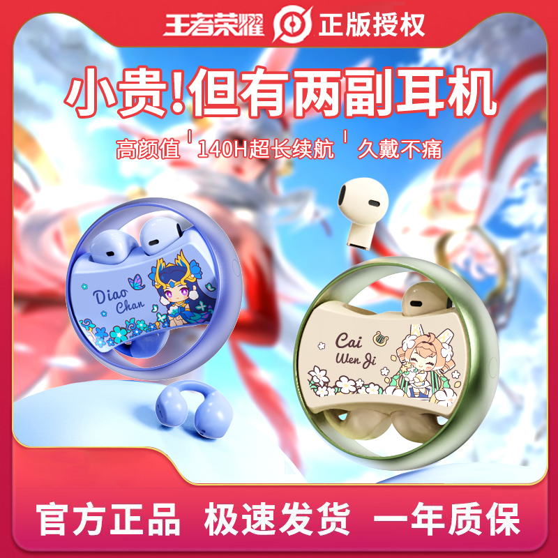 原初者王者荣耀蓝牙耳机可旋转一机双用夹耳式半入耳式降噪低延迟