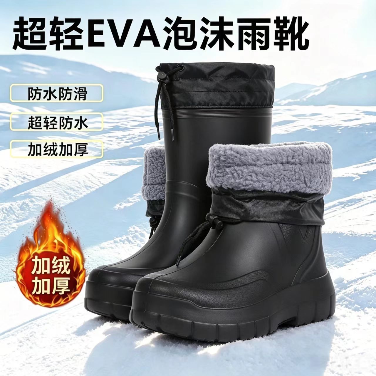 EVA泡沫棉靴子加厚雨靴冬季