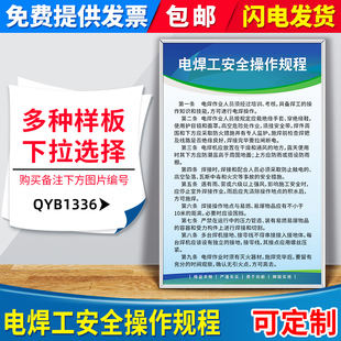 电焊工安全操作规程规章制度牌工厂生产车间仓库管理上墙定制消防安全标识牌标语墙贴画安监检查警示标志牌子