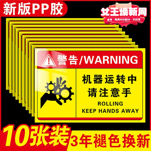 机器设备安全标识牌警告标志车间机台安全标贴机器运转中请注意手警示牌小心机械伤人当心切手小心夹手有电