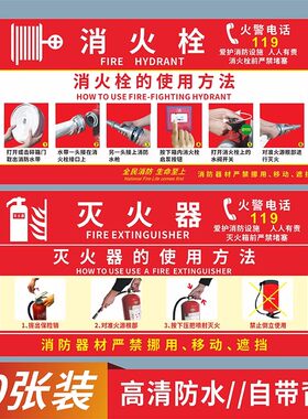 消火栓灭火器使用方法标识贴灭火器放置点提示墙贴消防栓操作说明自粘贴纸车间物业消防安全四个能力标语定制