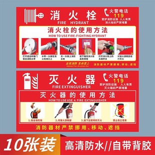 消火栓灭火器使用方法标识贴灭火器放置点提示墙贴消防栓操作说明自粘贴纸车间物业消防安全四个能力标语定制