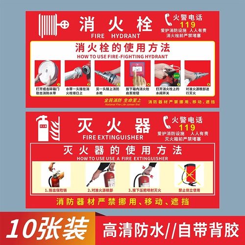 消火栓灭火器使用方法标识贴灭火器放置点提示墙贴消防栓操作说明自粘贴纸车间物业消防安全四个能力标语定制