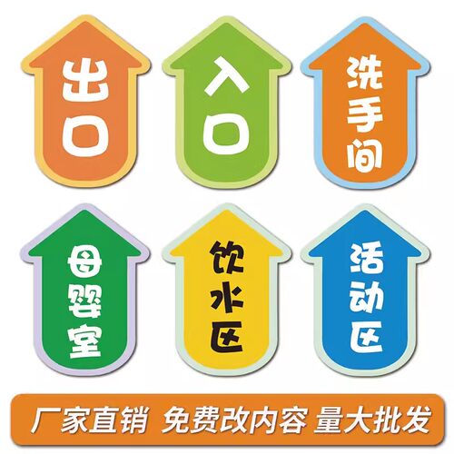幼儿园地面指引地贴出口入口提示贴可爱卡通标贴纸洗手间箭头地贴