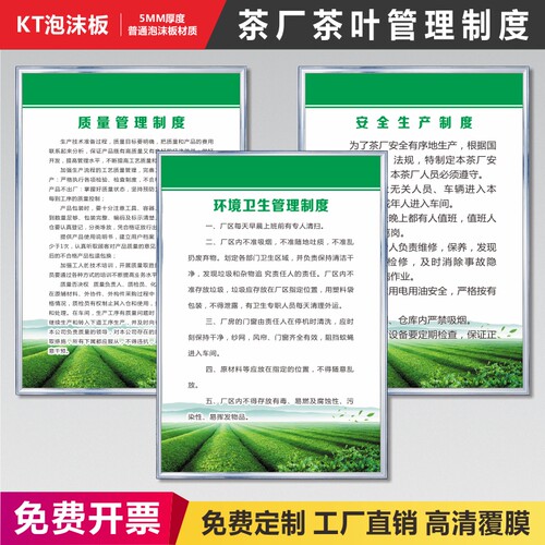 储存管理制度茶叶生产厂牌安