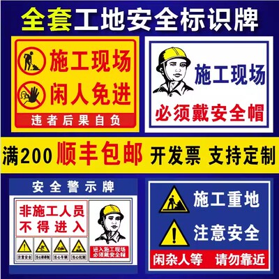 工地安全标识牌警示牌装修工地标识牌配电房安全警示标志施工安全警示牌戴安全帽注意安全标识牌当心触电标识
