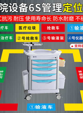 医院6S定位贴5S管理地贴物品L型四角定位胶抢救车办公室地标仓库