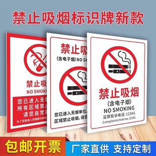 禁止吸烟含电子新版安全标识牌医院学校禁烟警示公共无烟场所请勿吸烟温馨提示贴纸车间严禁烟火吸烟区指示牌