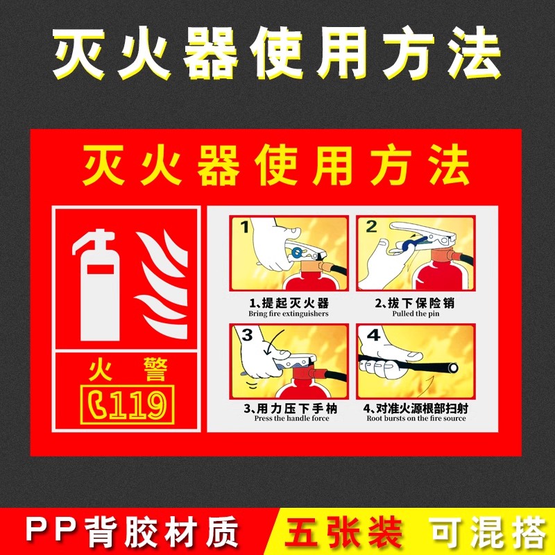 灭火器使用方法说明贴纸消火栓