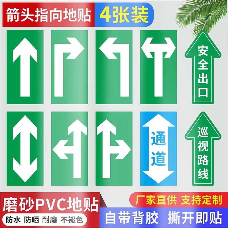 车间地面箭头指向6S磨砂地贴直行左右转方位指示标识安全出口巡视路线参观通道提示牌医院车站方向引导地标帖