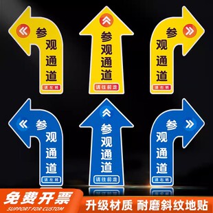 参观通道地贴标识物流员工人行通道直行左转右转箭头方向车间工厂地面指示牌出入口提示斜纹PVC自粘防水耐磨