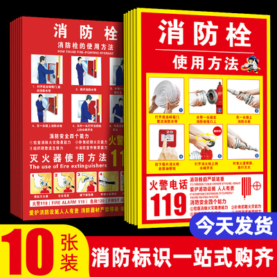 消防栓贴纸标识牌火使用方法