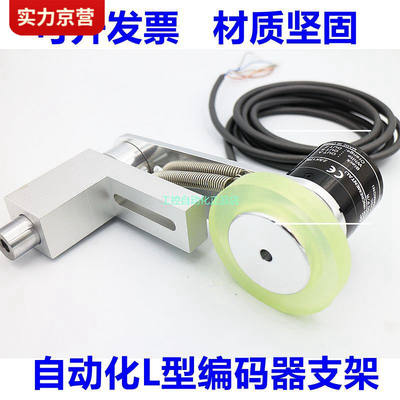 编码器L型安装支架E6B2TRDOVW2E40S6系列可配计米轮配套支架20MM