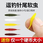 2.5厘米逗钓鲫鱼路亚泡泡针尾软虫浮水缓沉软饵螺纹微物根钓翘嘴