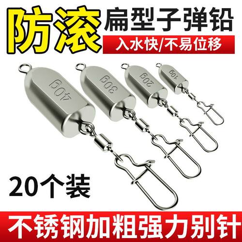 防滚扁形子弹铅坠子海竿