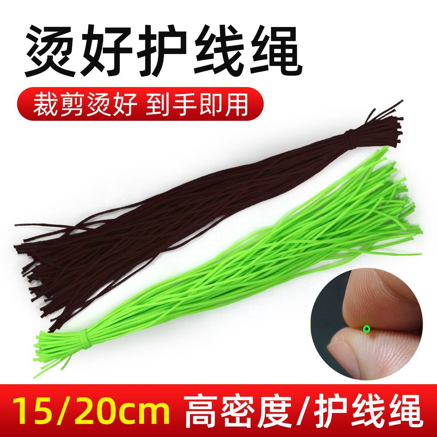 烫好护线绳红绳大物主线