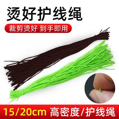 烫好护线绳红绳大物主线