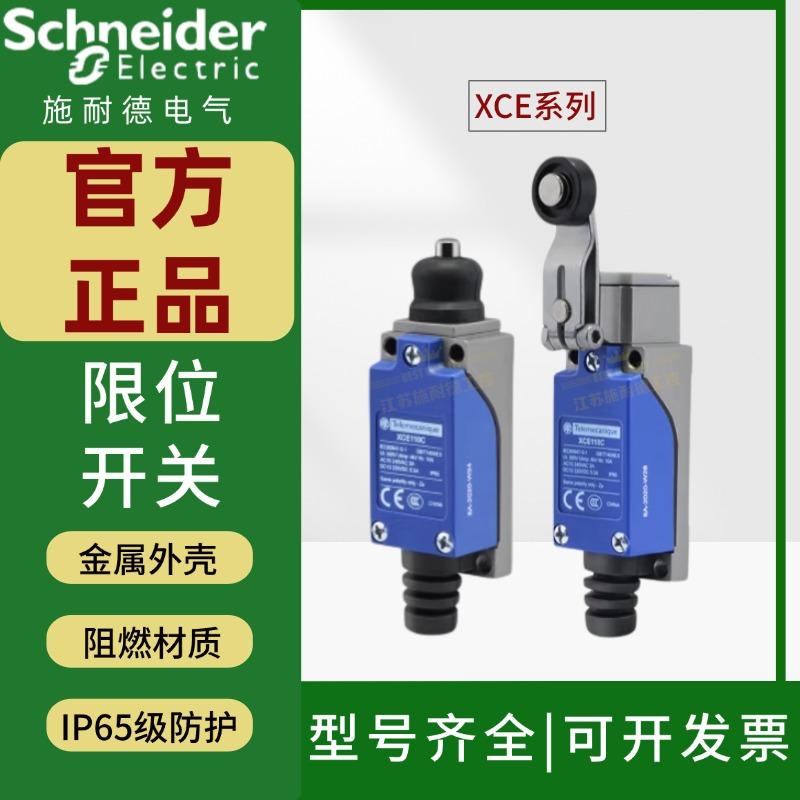 施耐德行程限位开关防水XCE系列