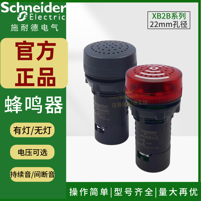 施耐德蜂鸣器带灯间断连续音警报