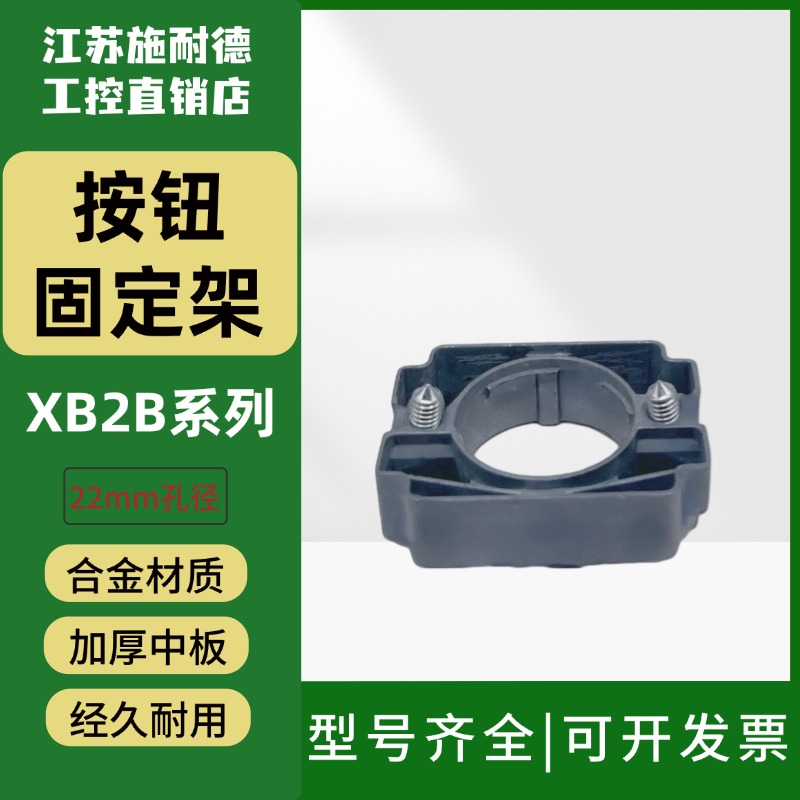 施耐德按钮开关固定支架铝合金